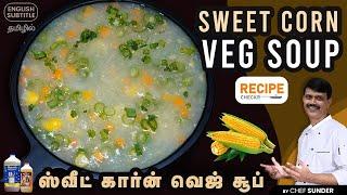 Quick 5 minute Sweet Corn Veg Soup recipe - மக்காச்சோளத்தில் ஒரு சூப்பரான சூப் - Recipecheckr