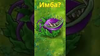 Пвз фьюжен мод НОВОЕ РАСТЕНИЕ #pvz  #plantsvszombies #pvzfusion