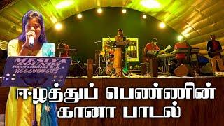 பட்டாம் பூச்சிடி Song / Pattam Puchidi / மாபெரும் இசை நிகழ்ச்சி / SN Music / Jaffna Music