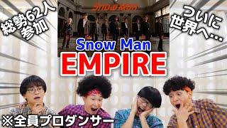 プロダンサーがSnow Manの「EMPIRE」のMVのダンスを見ての反応