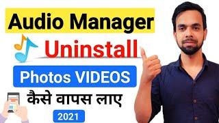 audio manager app uninstall photos videos kaise Wapas laye (2021)