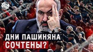 Россия сеет смуту в Армении? В Ереване приступили к свержению Пашиняна
