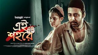 Ei Shohore | Afran Nisho, Mehazabien Chowdhury | Bangla New Natok 2024  | Telefilm | Full HD