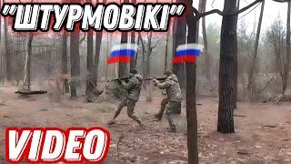 "Штурмовікі" "другої армії світу"!