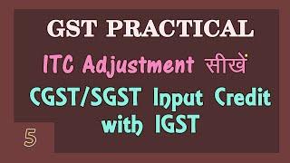 (ITC) - Input Tax Credit Adjustment CGST and SGST with IGST – GST Practical Tutorial Hindi