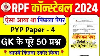 RPF Constable Previous year question paper | RPF SI/CONSTABLE PYP PAPER | RPF New Vacancy 2024 |