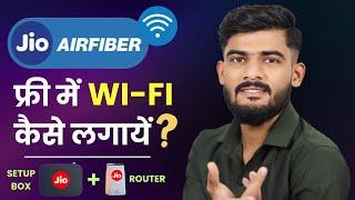 Jio Air Fiber Free Me Kaise Lagwayen 2024 | जियों Air Fiber फ्री में कैसे लगवायें ? | Jio Airfiber