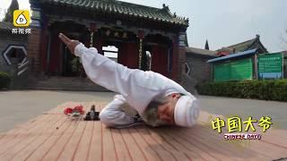 Dai Yuiming - 67 old Tong Zi Gong master - Authentic Chinese Yoga