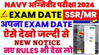 Indian Navy SSR MR 02/2024 Exam Date Aa Gyi | Navy Exam Date Kaise Check Kare | Navy Admit Card 2024