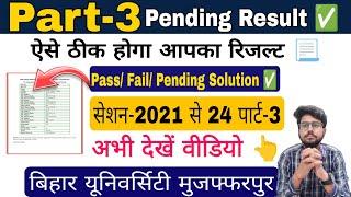 brabu part 3 pending result 2021-24 कैसे ठीक होगा, ba b.sc b.com part 3 result 2024, #brabu_news