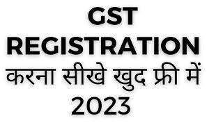 GST registration Process in hindi 2023 |gst number kaise le free |gst number online apply kaise kare