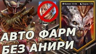 RAID: КОМФОРТНЫЙ  ФАРМ - ДВУМЯ ГЕРОЯМИ  (БЕЗ АНИРИ) СКЛЕП ДЬЯВОЛА ПУСТЫНИ 25 (ГАЙД ОБЗОР)