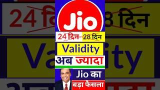 Jio अब ज्यादा वैलिडिटी, Jio न्यू रिचार्ज जबरदस्त रिचार्ज plan, Jio New Plan 2024