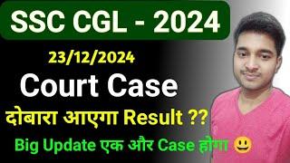 REVISE SSC CGL 2024 RESULT  | ssc cgl court case update | SSC CGL SCAM 2024 #cgl2024 #ssccglscam