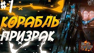 Корсары: Каждому своё #29/DLC КАЛЕУЧЕ/ТУТТУАТХАПАК/ЛЕТУЧИЙ ГОЛЛАНДЕЦ/КОРАБЛЬ ПРИЗРАК/КРУШЕНИЕ