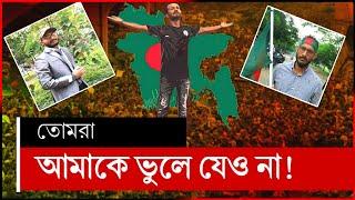 কোটা সংস্কার আন্দোলন ২০২৪ | quota andolon | quota andolon 2024 | quota protest