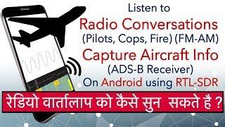 Use RTL-SDR on Andriod or PC for listen radio, capture flight information [Hindi]