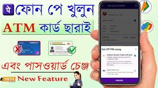 atm কার্ড ছাড়াই ফোনপে | phone pe account kaise banaye | without atm card how to use phonepe