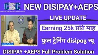 CSC Digipay Update | CSC DISIPAY, AEPS    फुल सर्विस ट्रेनिग problam Solution, CSC DISIPAY न्यू 2025