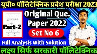 Up Polytechnic Entrance Exam Preparation 2023 || Jeecup Entrance Exam 2023 Preparation