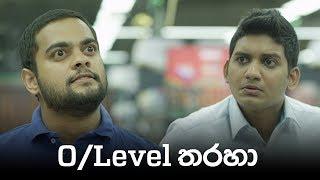 O Level තරහා - Gehan Blok & Dino Corera