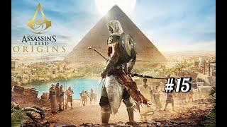 Assassins Creed. Origins #15 [18+]