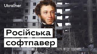 Російська культура як частина гібридної війни • Ukraїner