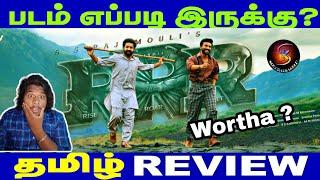 RRR tamil review | RRR moive Review | RRR review | Solurathakelu