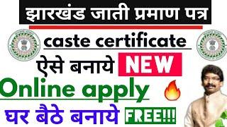 jharkhand jaati pramaan patra kaise banaye | jharkhand caste certificate online apply 2021