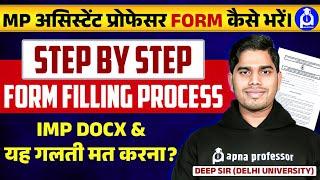 MP असिस्टेंट प्रोफेसर Form कैसे भरें। Step by Step Form Filling Process  | @DrLokeshBali