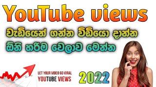 How to get more views on Youtube Sinhala 2022 | SL Academy