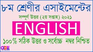 2nd week class 8 English assignment 2021 | Class 8 English assignment 2nd week | 2021 Assignment