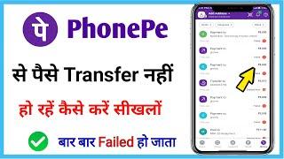 phonepe se money transfer nahi ho raha hai // phonepe money transfer failed problem