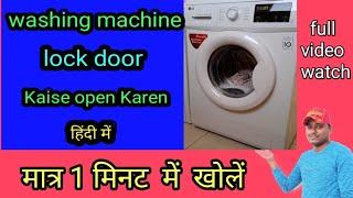 how to open washing machine door|  Kaise open Karen lock washing machine ka|front door open