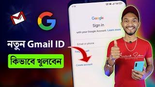 জিমেইল আইডি কিভাবে খুলবো | How To Create Gmail Account