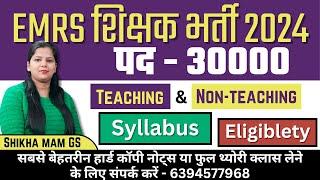 EMRS Vacancy 2024 | Teaching and Non-teaching Posts | Syllabus | Eligibility | Shikha mam GS