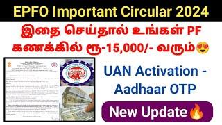 EPFO Important Circular UAN Activation Employee linked incentive RS.15,000 #pf #epfo #uanactivate