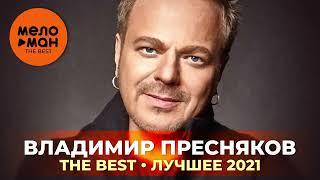 Владимир Пресняков - The Best - Лучшее 2021 by lex2you Music