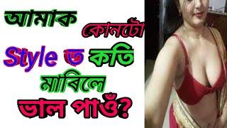 Assamese GK World // Assamese Questions // @GK Assam