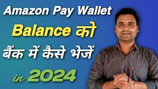 Amazon Pay Wallet Money Transfer To Bank | Amazon Gift Card Money send to bank account