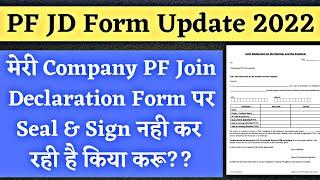 मेरी Company PF Join Declaration Form पर Seal & Signature नही कर रही है  अब किया करू मैं फस गया हू