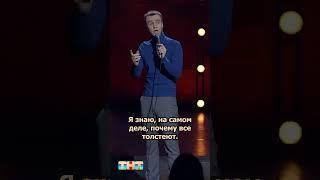 НОЧНОЙ ЖОР #иванабрамов #тнт #standup #shorts