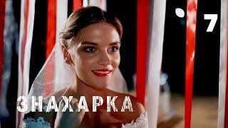 ЗНАХАРКА | Серия 7