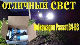 Volkswagen Passat B3- B4.КАК Дёшево и легко улучшить ближний свет фар?!