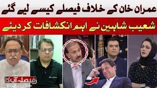 Shoaib Shaheen important revelations | Hum News
