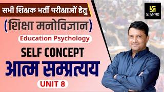 REET  | Education Psychology | शिक्षा मनोविज्ञान | Self Concept | "आत्म सम्प्रत्यय"  | By Ankit Sir