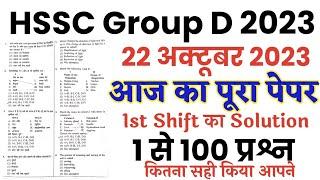 HSSC Group D 22 October 2023 1st Shift full paper Solution answer key//HSSC Group D 22 Oct 1st shift