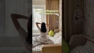 Trk-starjumka #влог #обзор #vlog #распаковкаshein #школа #rr #study #рецепт #mymotivation