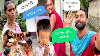 পন্তা ভাতৰ খানা   new assamese vlog