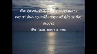 Όνειρο ήτανε - Αλκίνοος Ιωαννίδης with Lyrics